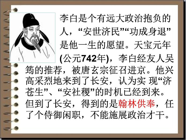 《梦游天姥吟留别》高中语文部编版必修上册课件第4页