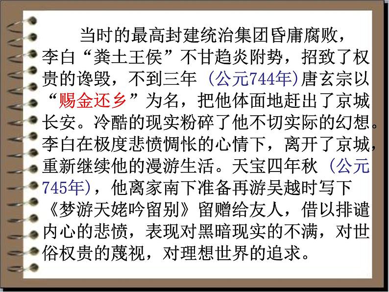 《梦游天姥吟留别》高中语文部编版必修上册课件第5页