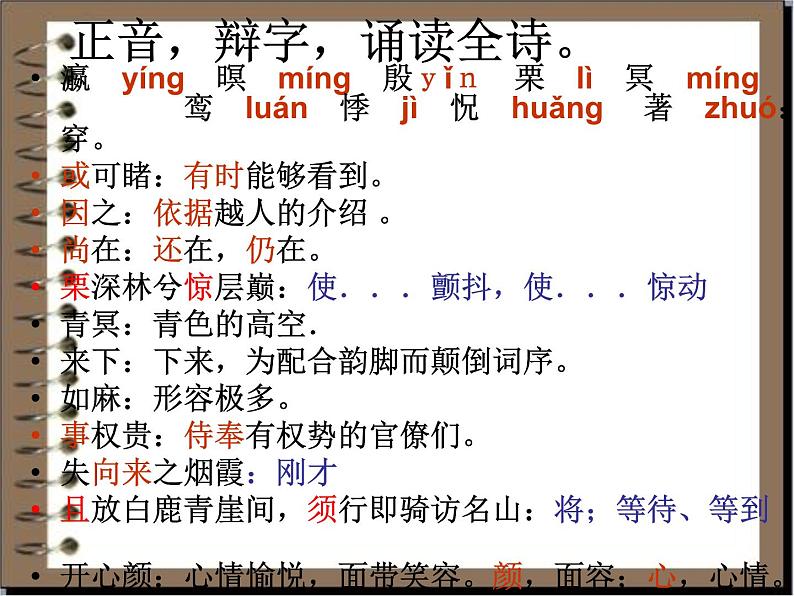 《梦游天姥吟留别》高中语文部编版必修上册课件第7页