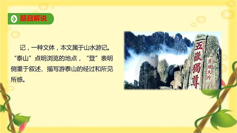 《登泰山记》部编版高中语文必修上册课件第3页