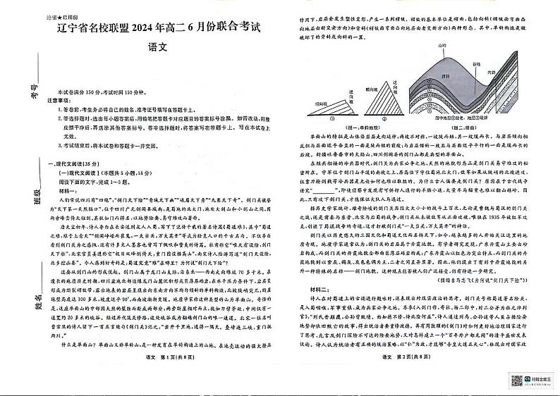 语文-辽宁省名校联盟2023-2024学年高二下学期6月份联合考试01