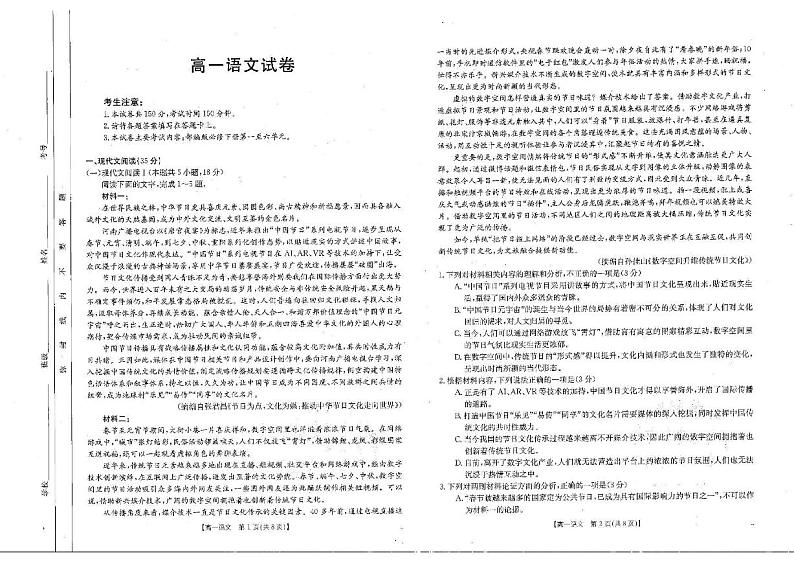 语文-吉林省部分名校2023-2024学年高一下学期6月联合考试01
