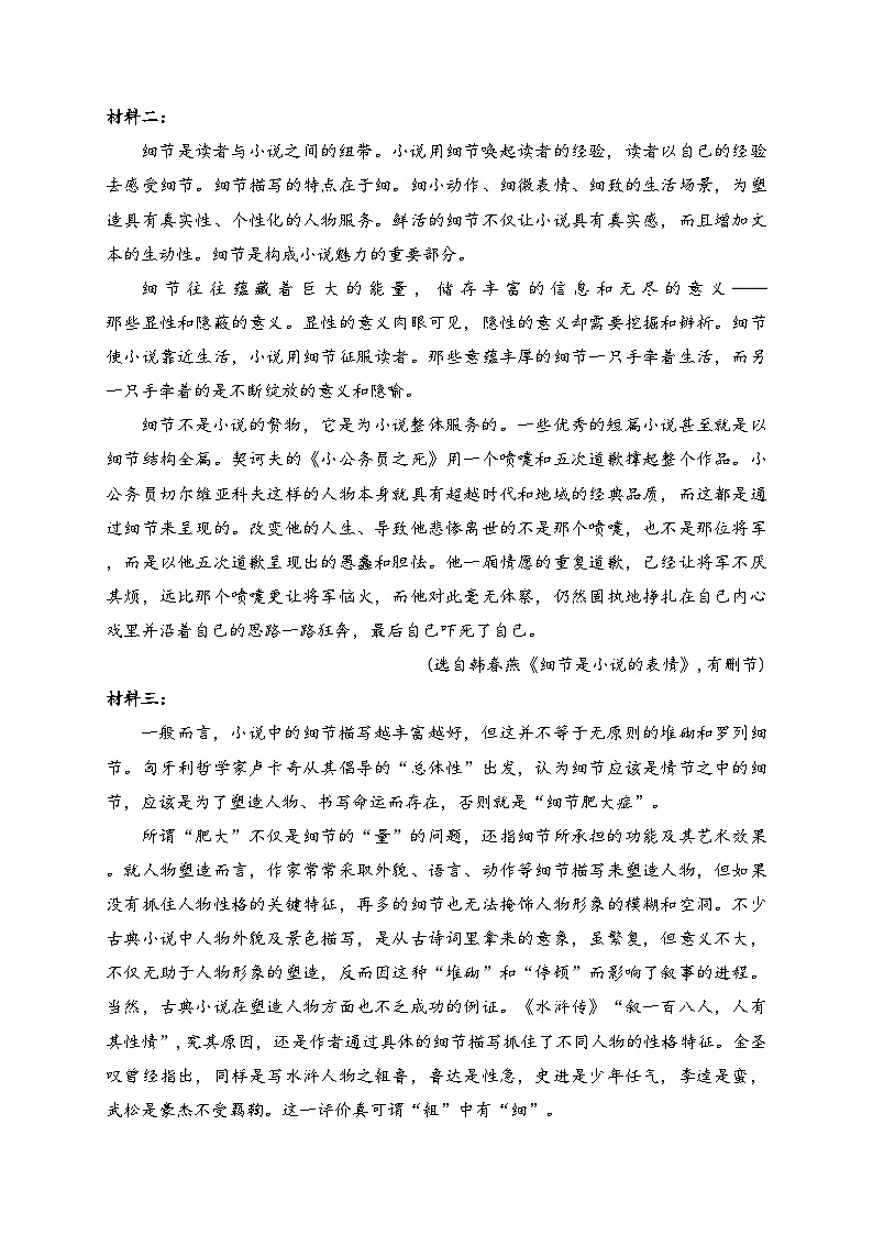 重庆市乌江新高考协作体2024届高三下学期模拟预测（三）语文试卷(含答案)第2页