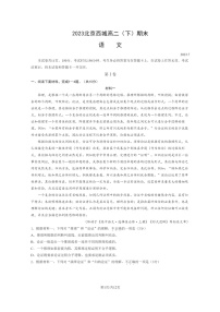 [语文]2023北京西城高二下学期期末试卷及答案