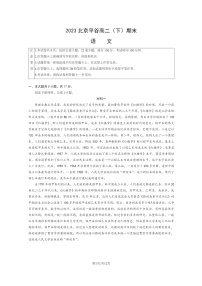 [语文]2023北京平谷高二下学期期末试卷及答案