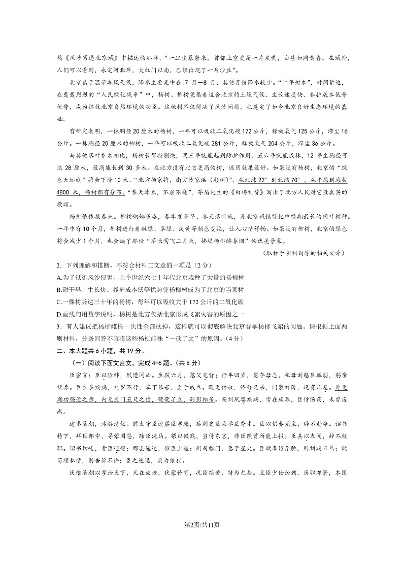 [语文]2023北京海淀高二下学期期末试卷及答案02