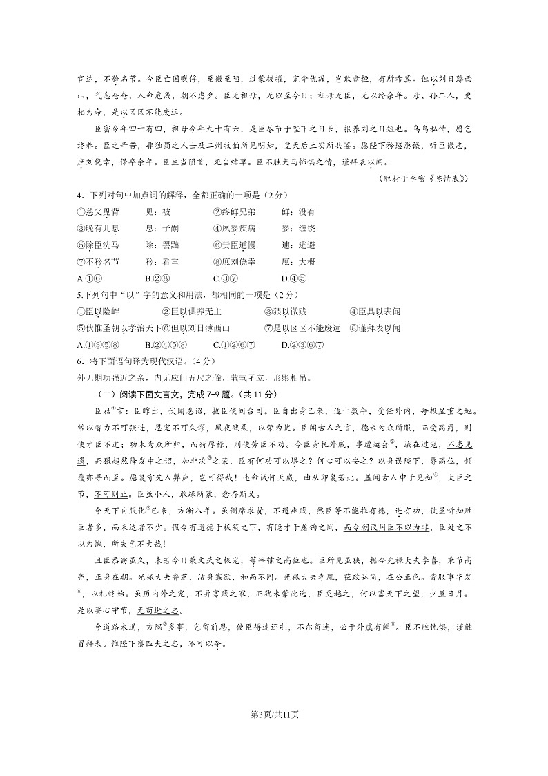 [语文]2023北京海淀高二下学期期末试卷及答案03