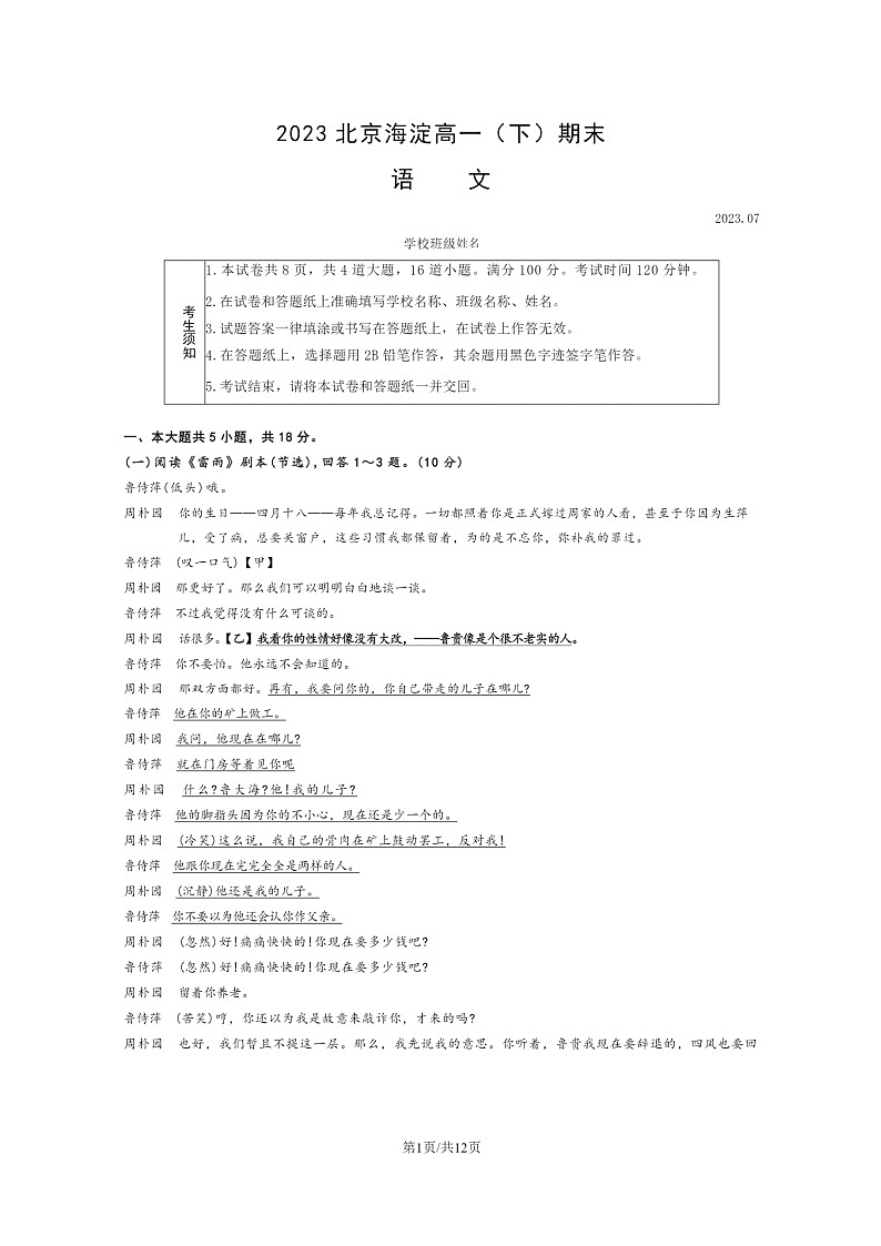 [语文]2023北京海淀高一下学期期末试卷及答案第1页