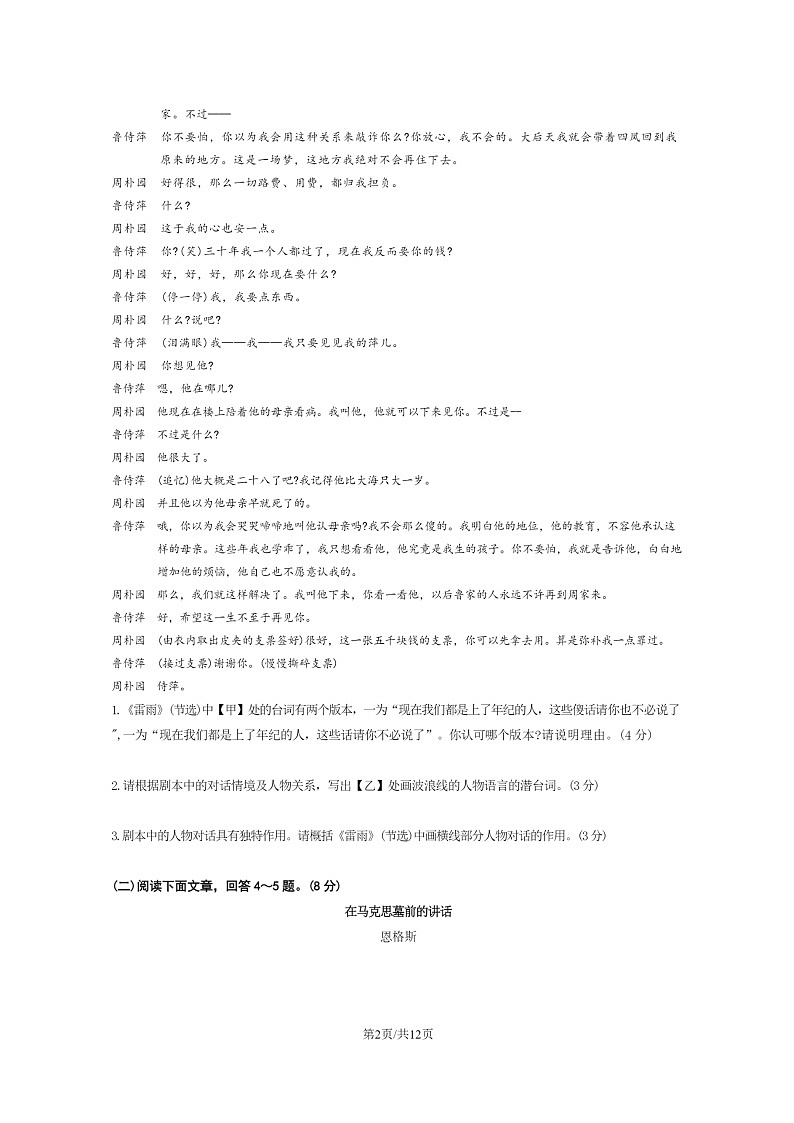 [语文]2023北京海淀高一下学期期末试卷及答案第2页