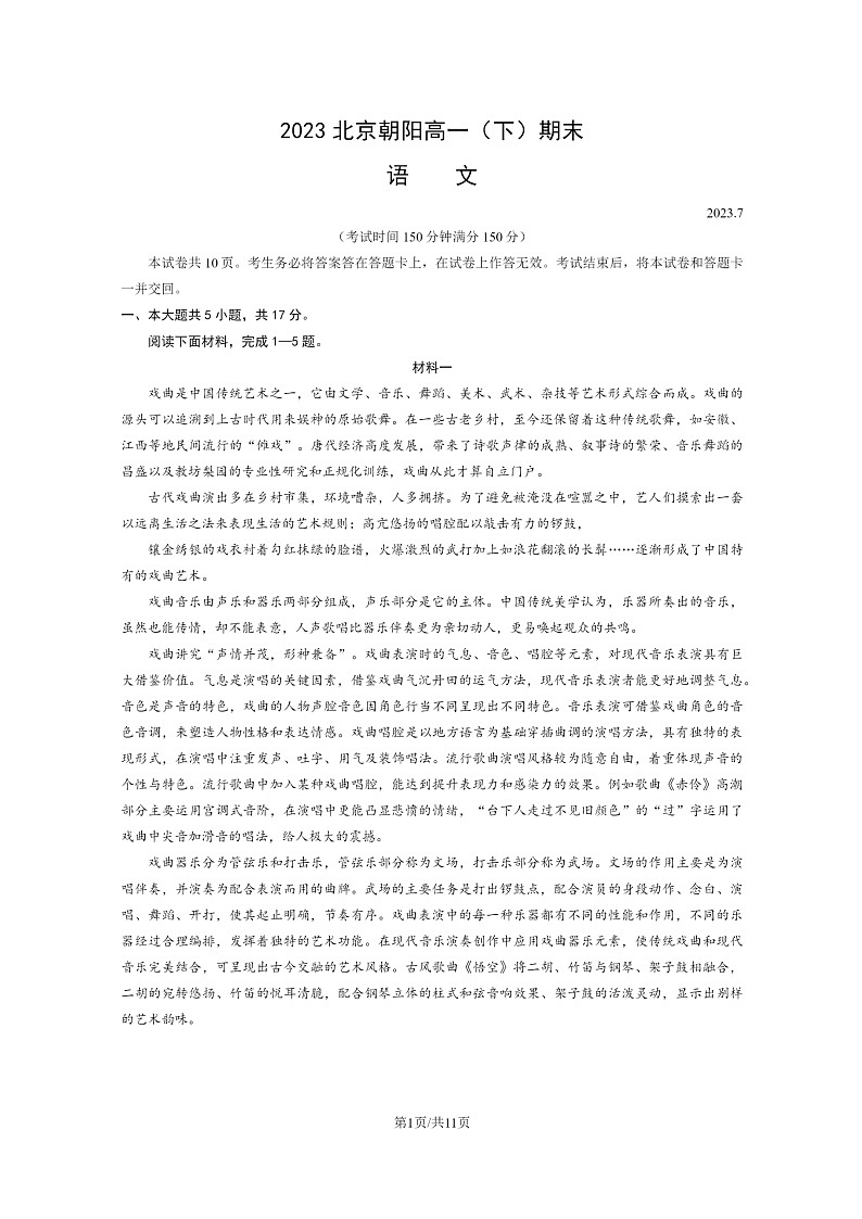 [语文]2023北京朝阳高一下学期期末试卷及答案第1页