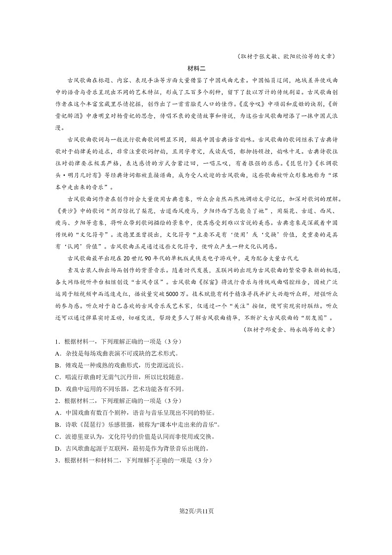 [语文]2023北京朝阳高一下学期期末试卷及答案第2页