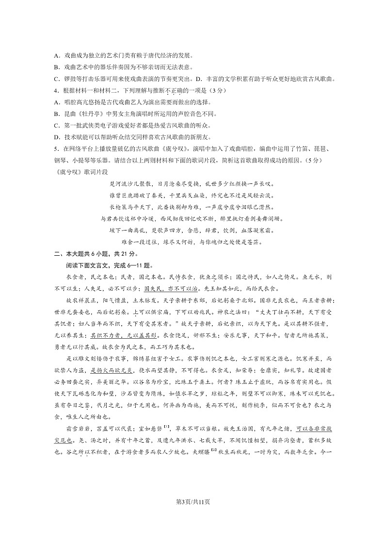 [语文]2023北京朝阳高一下学期期末试卷及答案第3页