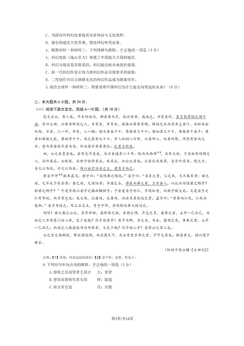 [语文]2023北京昌平高二下学期期末试卷及答案第3页