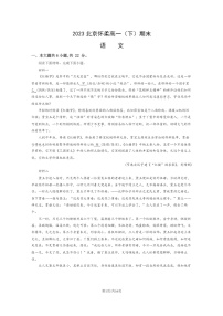 [语文]2023北京怀柔高一下学期期末试卷及答案