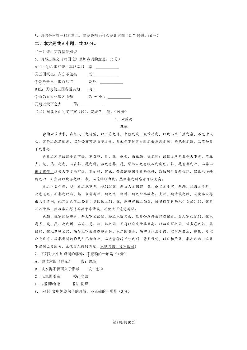 [语文]2023北京大兴高一下学期期末试卷及答案第3页