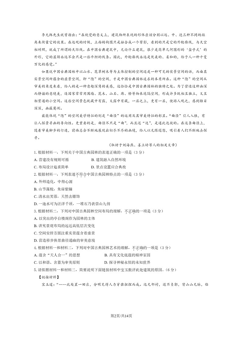 [语文]2023北京丰台高二下学期期末试卷及答案02