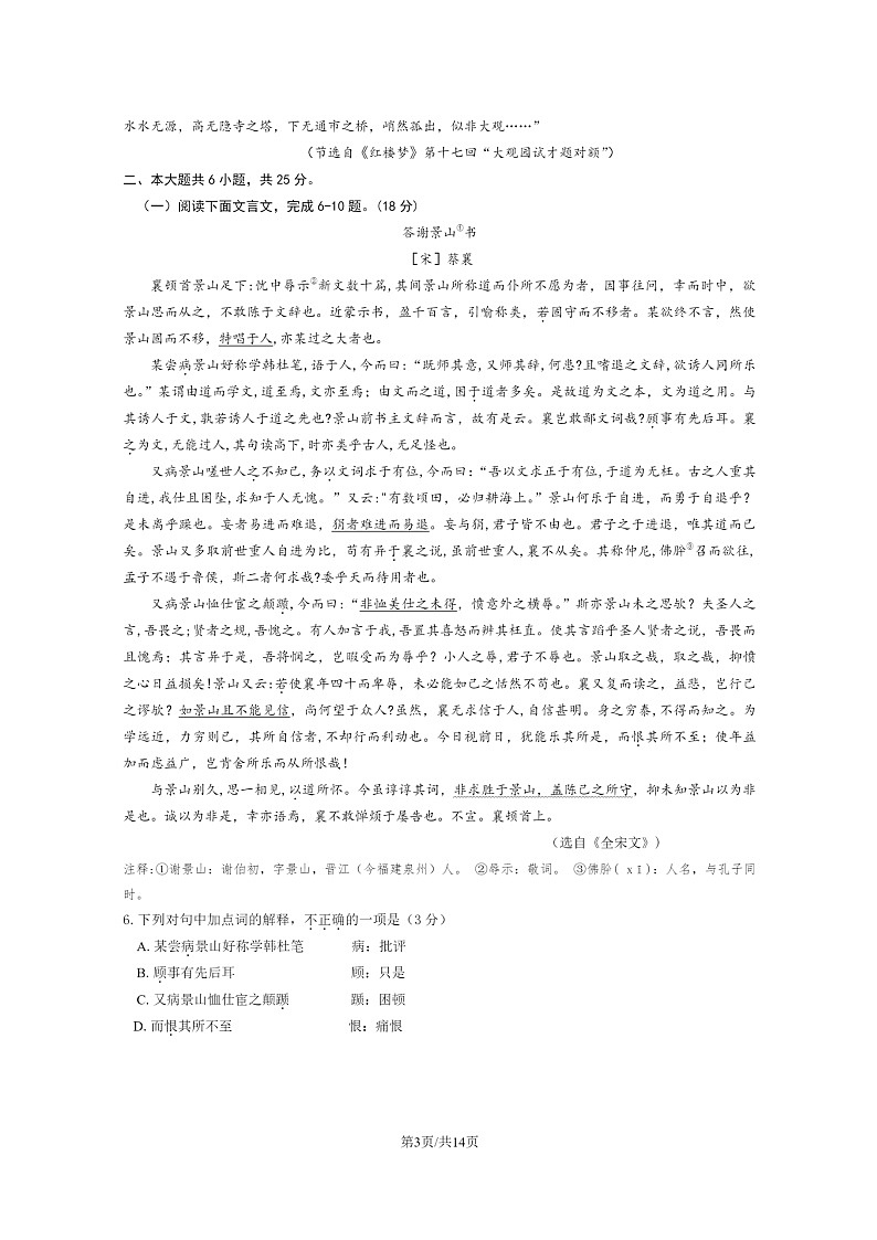 [语文]2023北京丰台高二下学期期末试卷及答案03