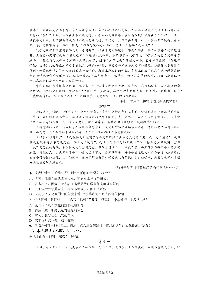 [语文]2023北京东城高一下学期期末试卷及答案第2页