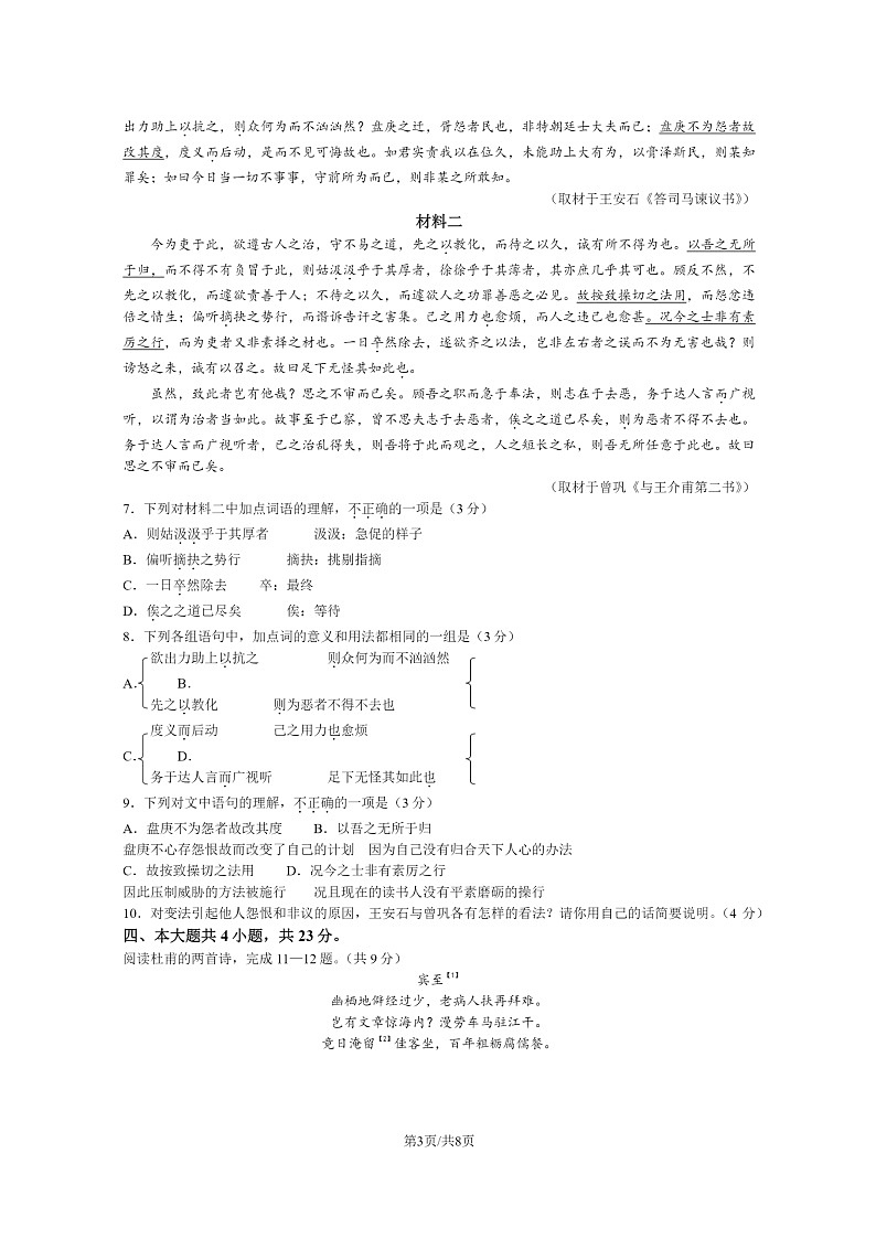 [语文]2023北京东城高一下学期期末试卷及答案第3页