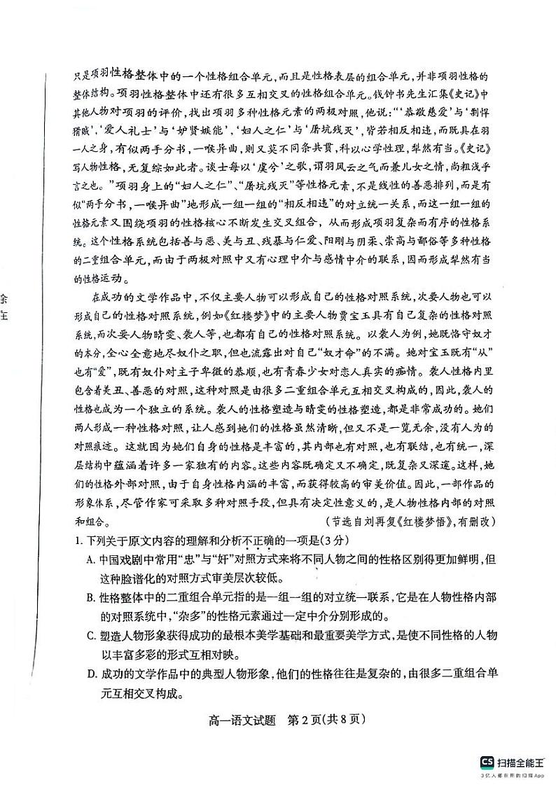 山西省阳泉市2023-2024学年高一下学期期末教学质量检测语文试题02