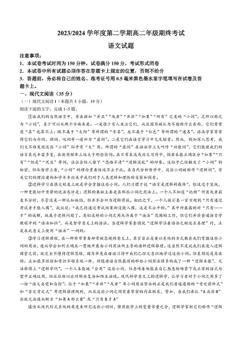 江苏省盐城市2023-2024学年高二下学期6月期终考试语文试题(PDF版含答案)第1页