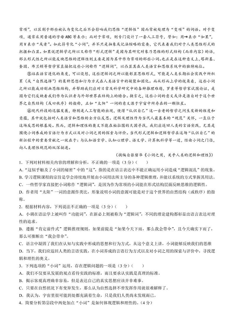 江苏省盐城市2023-2024学年高二下学期6月期终考试语文试题(PDF版含答案)第2页