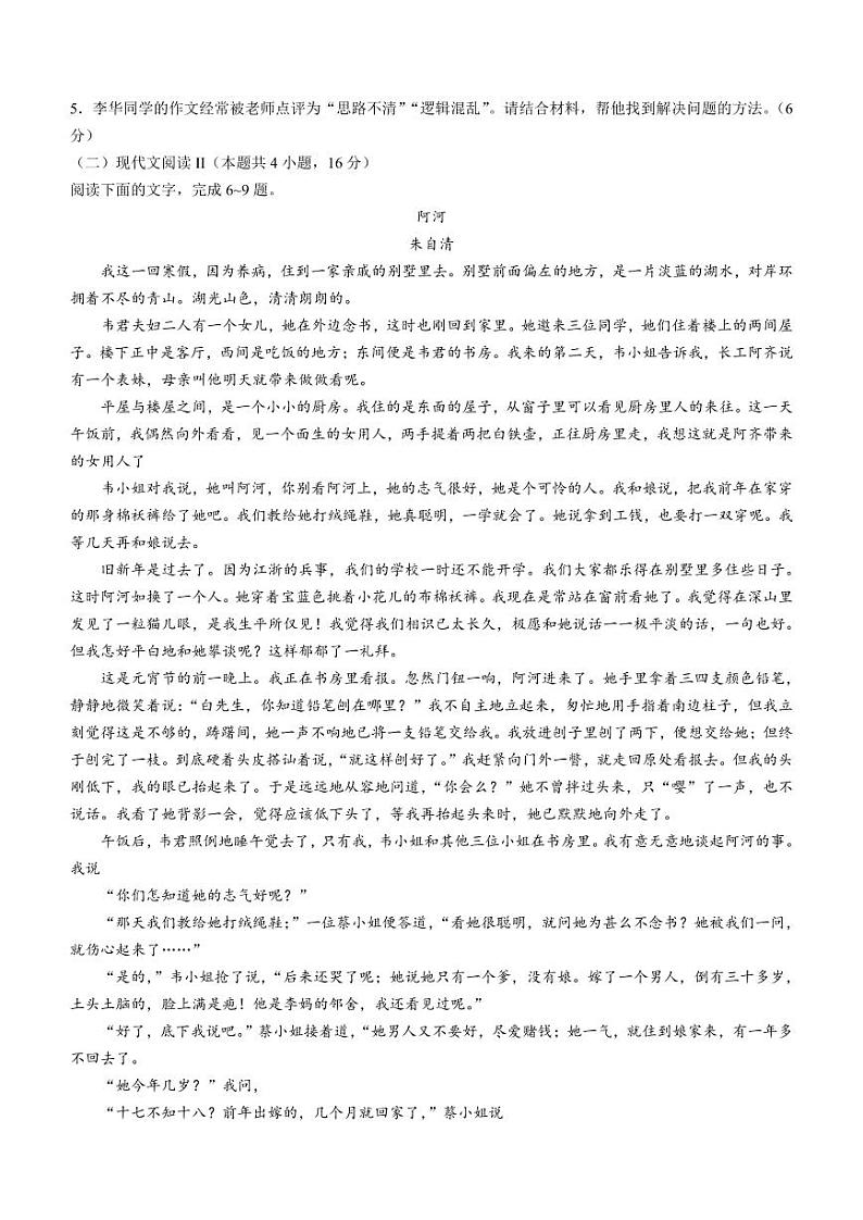 江苏省盐城市2023-2024学年高二下学期6月期终考试语文试题(PDF版含答案)第3页