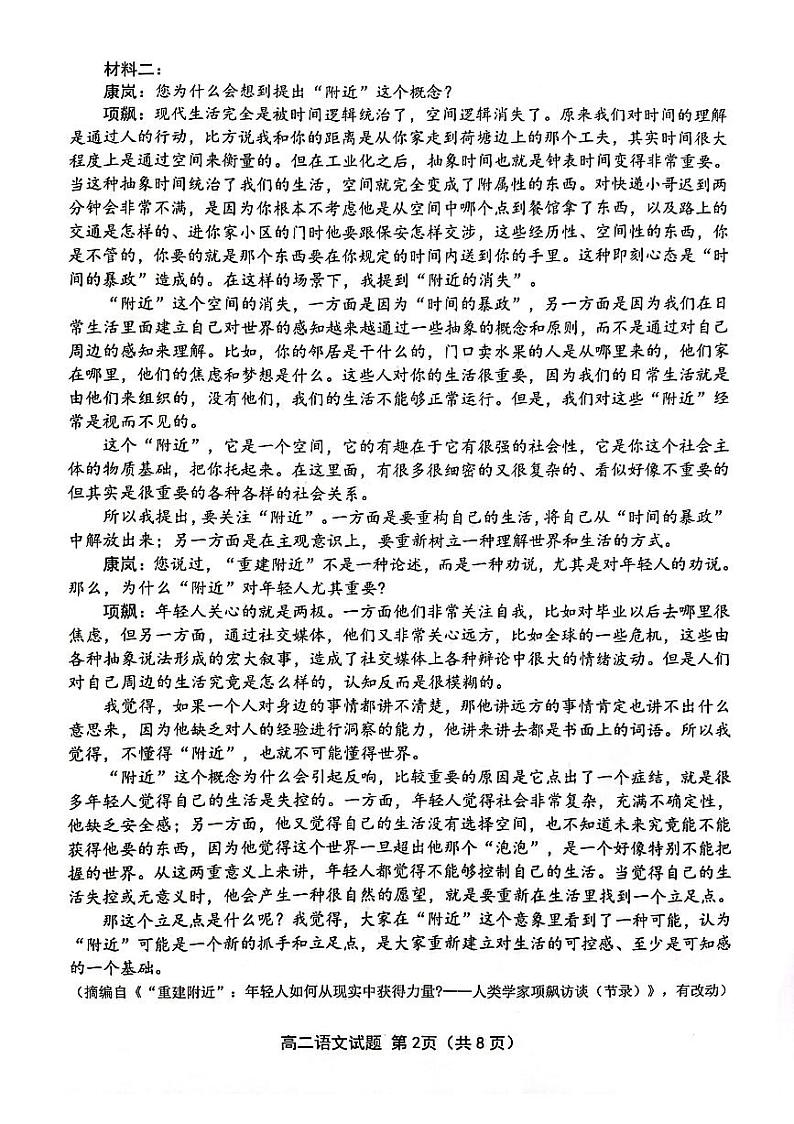 江苏省连云港市2023-2024学年高二下学期期末考试语文试题第2页