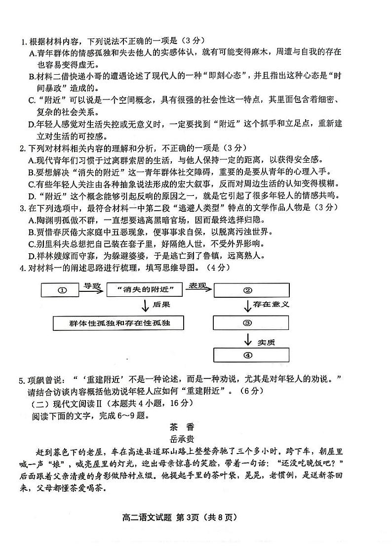 江苏省连云港市2023-2024学年高二下学期期末考试语文试题第3页