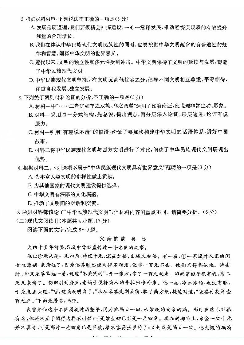 广东省佛山市部分学校2023-2024学年高二下学期5月联考语文试题第3页