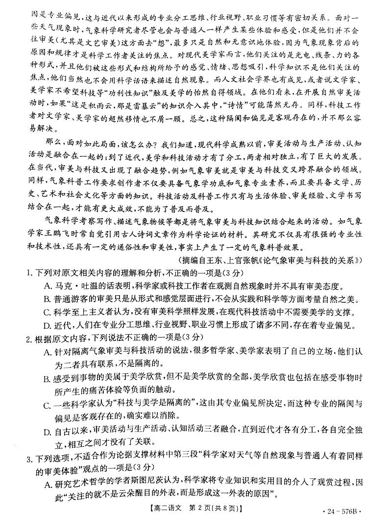 河北省邯郸市2023-2024学年高二下学期期末考试语文试题02