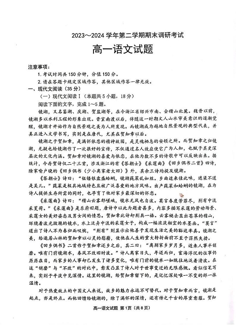 江苏省连云港市2023-2024学年高一下学期期末考试语文试题第1页