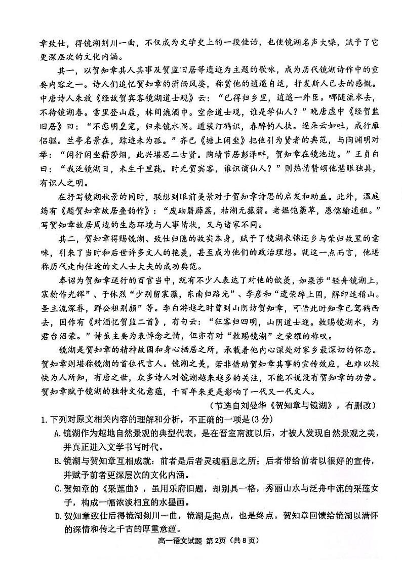 江苏省连云港市2023-2024学年高一下学期期末考试语文试题第2页