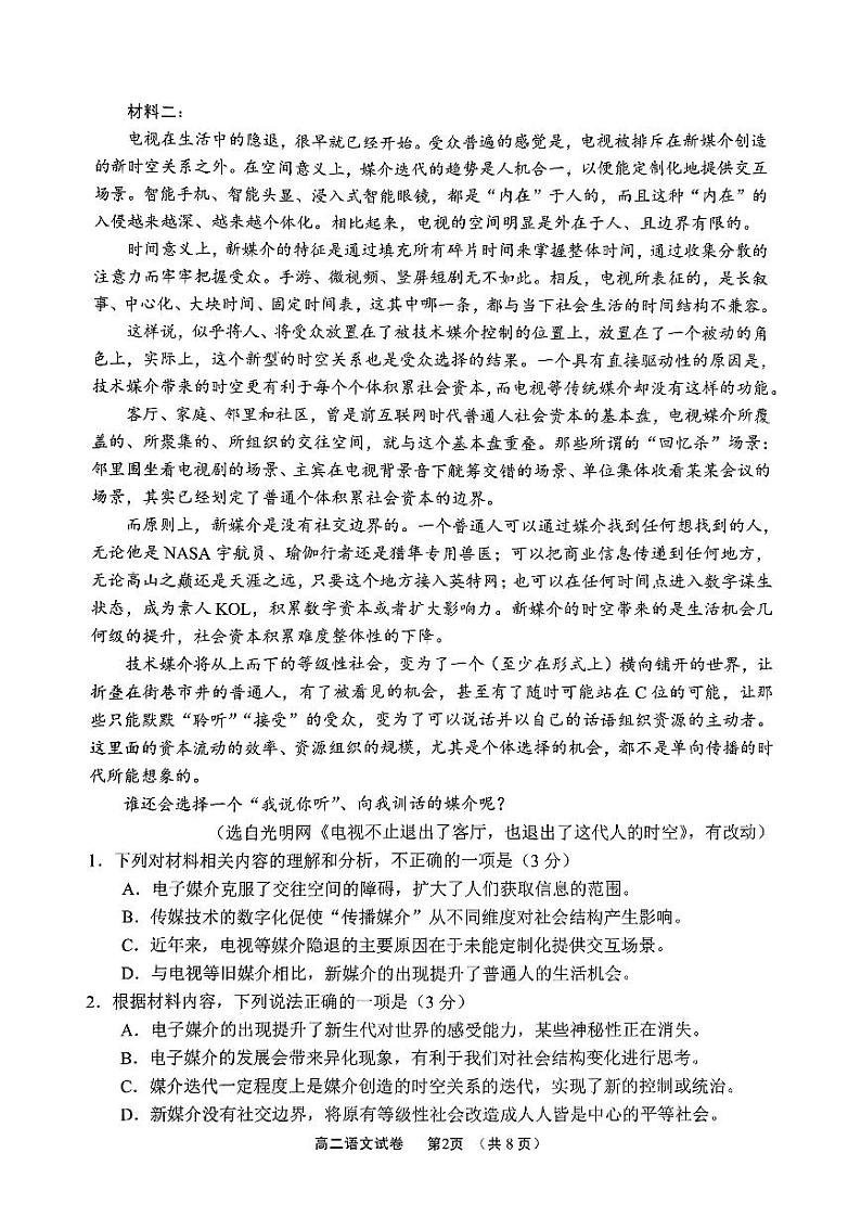 江苏省无锡市普通高中2023—2024学年高二下学期期末调研考试语文试题02