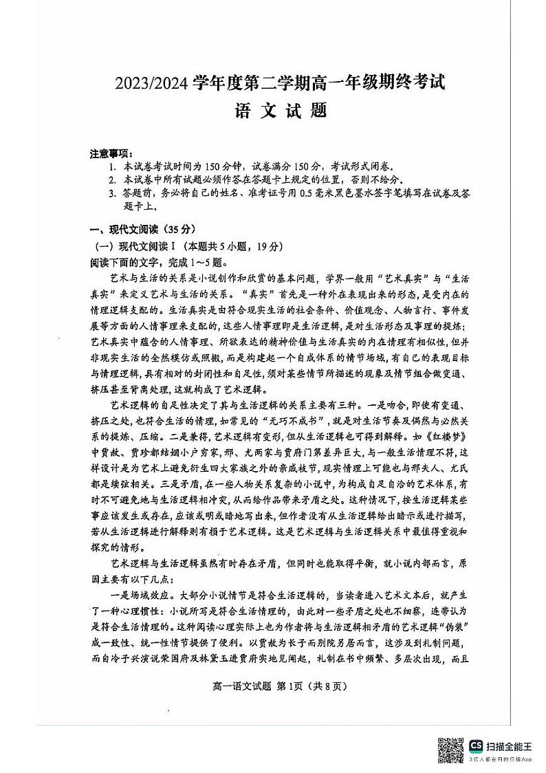 江苏省盐城市2023-2024学年高一下学期6月期末考试语文试题01