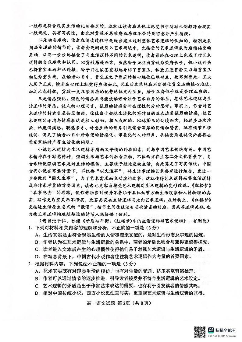 江苏省盐城市2023-2024学年高一下学期6月期末考试语文试题02