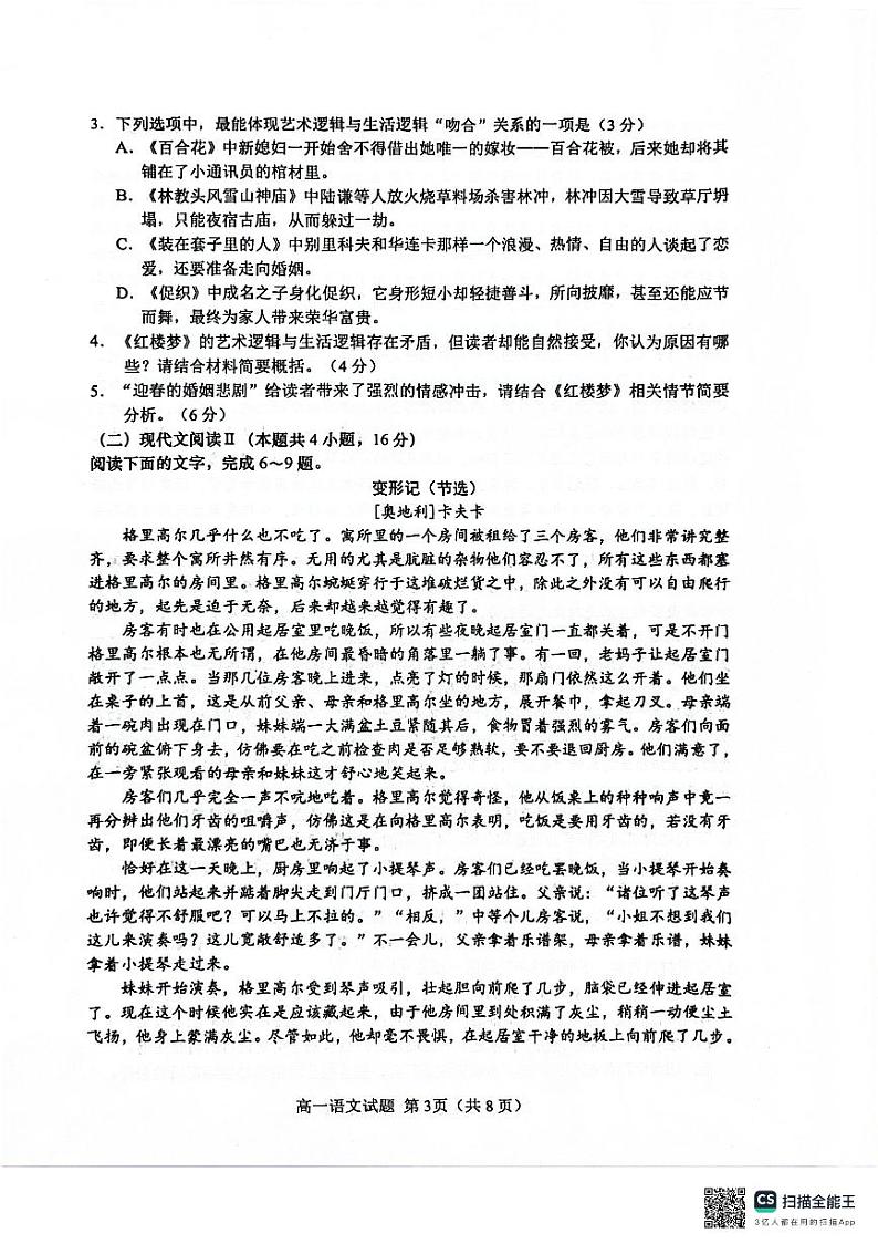 江苏省盐城市2023-2024学年高一下学期6月期末考试语文试题03
