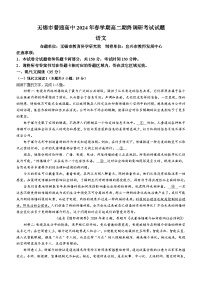 江苏省无锡市普通高中2023—2024学年高二下学期期末调研考试语文试题(无答案)