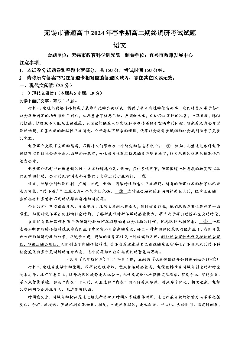 江苏省无锡市普通高中2023—2024学年高二下学期期末调研考试语文试题(无答案)01