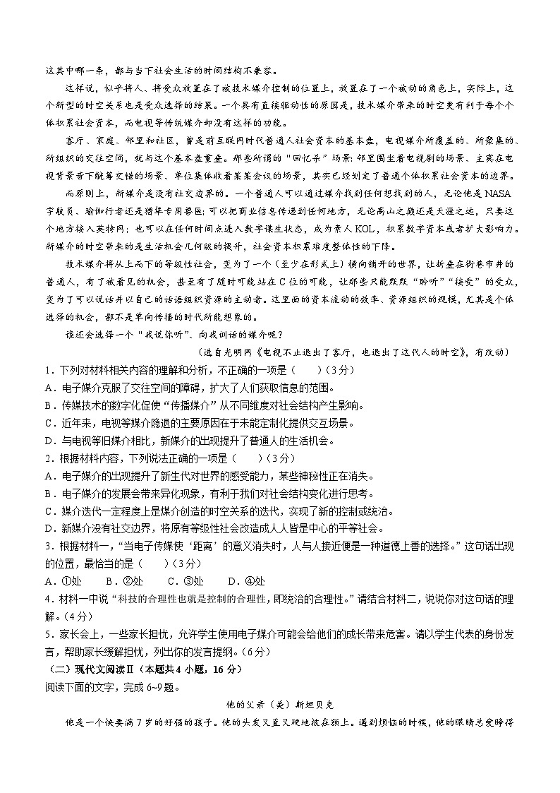 江苏省无锡市普通高中2023—2024学年高二下学期期末调研考试语文试题(无答案)02