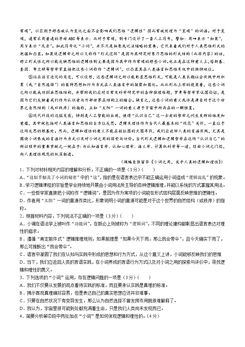 江苏省盐城市2023-2024学年高二下学期期末考试语文试题02