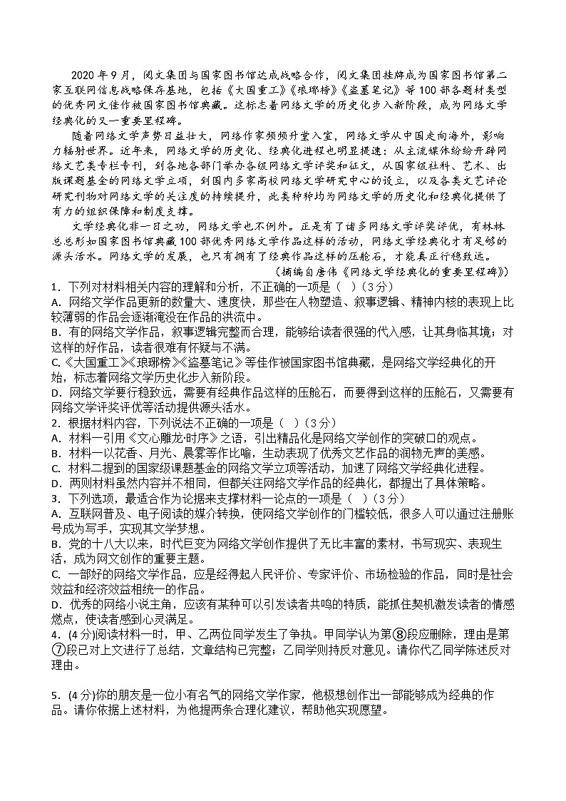 江西省九江市部分重点中学2023-2024学年高二下学期期末模拟考试语文试题02