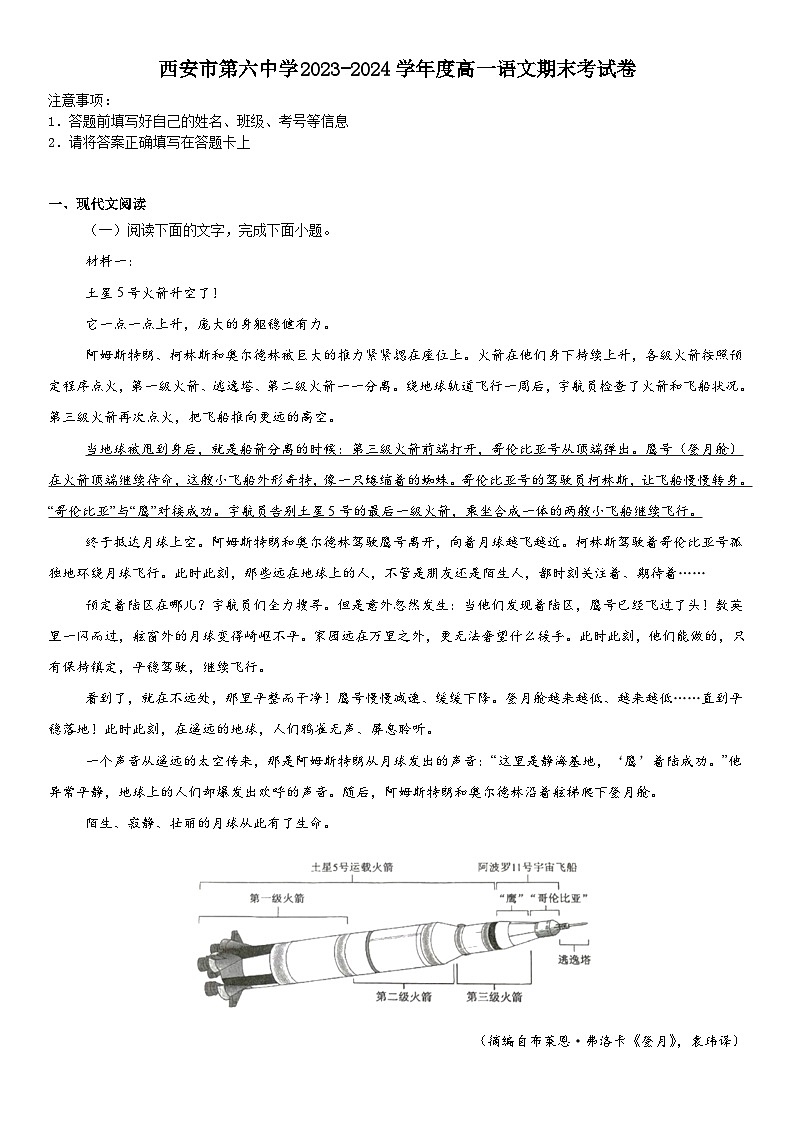 陕西省西安市第六中学2023-2024学年高一下学期期末考试语文试题01