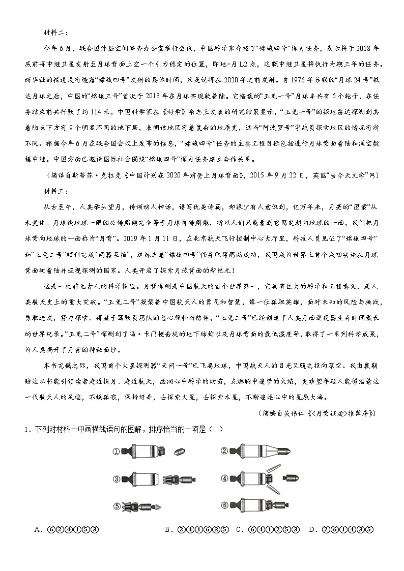 陕西省西安市第六中学2023-2024学年高一下学期期末考试语文试题02