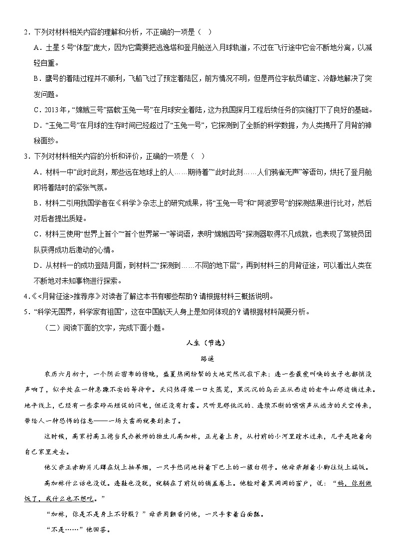 陕西省西安市第六中学2023-2024学年高一下学期期末考试语文试题03