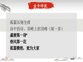統(tǒng)編版高中語文選擇性必修上冊古詩詞誦讀《春江花月夜》課件