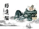 统编版高中语文选择性必修上册古诗词诵读《将进酒》课件