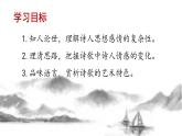 统编版高中语文选择性必修上册古诗词诵读《将进酒》课件