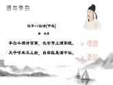 统编版高中语文选择性必修上册古诗词诵读《将进酒》课件