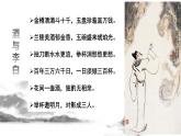 统编版高中语文选择性必修上册古诗词诵读《将进酒》课件